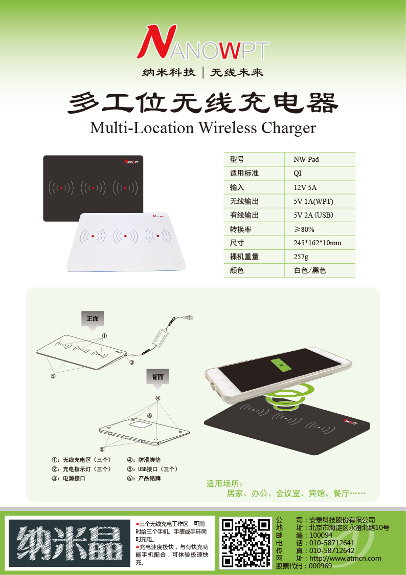 無線充電器(qì)4 安泰科技010-58712658.png